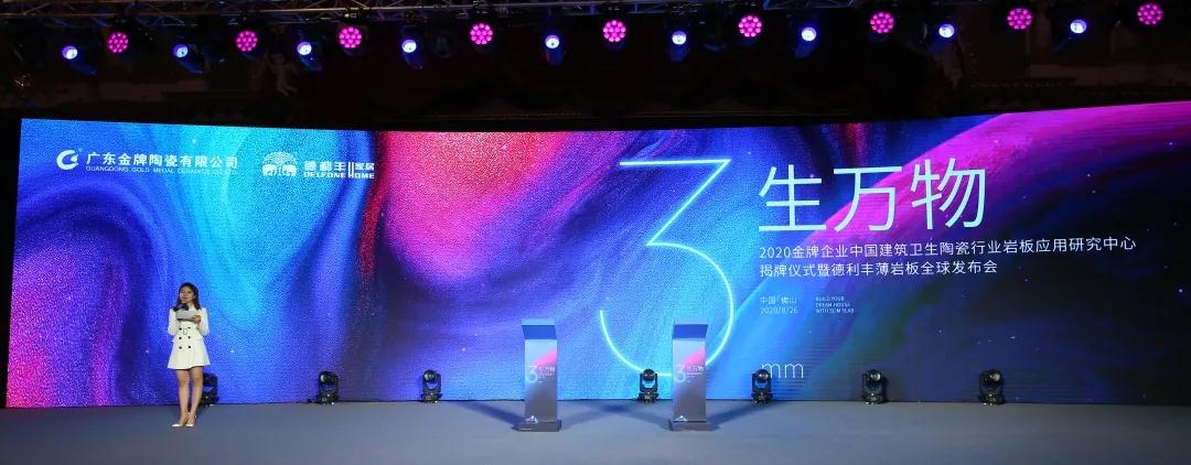 德利豐3mm薄巖板發(fā)布會實(shí)力霸屏各大媒體圈！