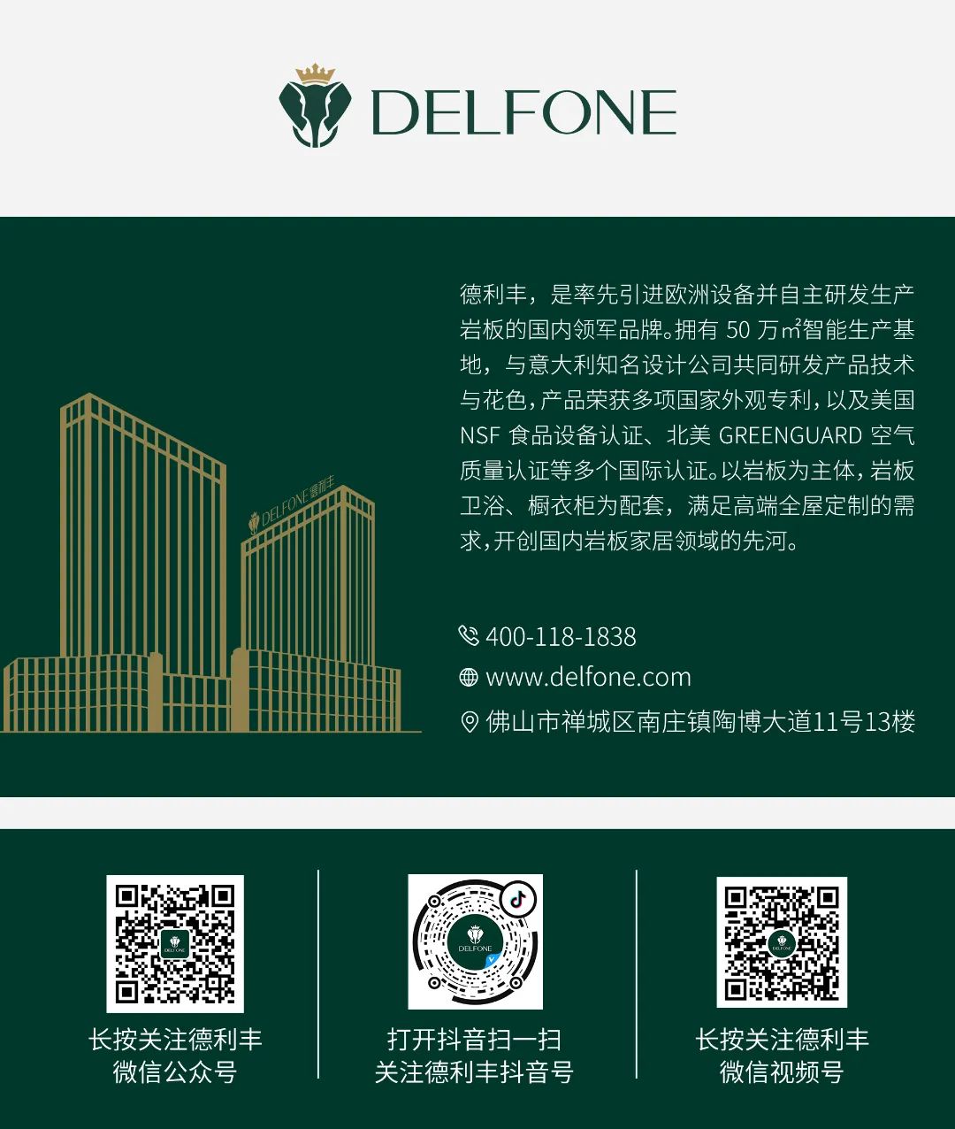 DELFONE納米石 | 極光黑，炫酷黑色系盡顯家居藝術(shù)風范