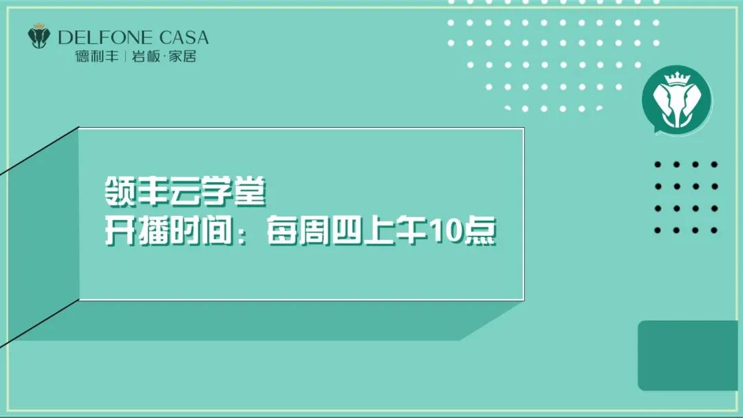 重裝啟航丨領(lǐng)豐云學(xué)堂，助你領(lǐng)跑市場更輕松(圖2)