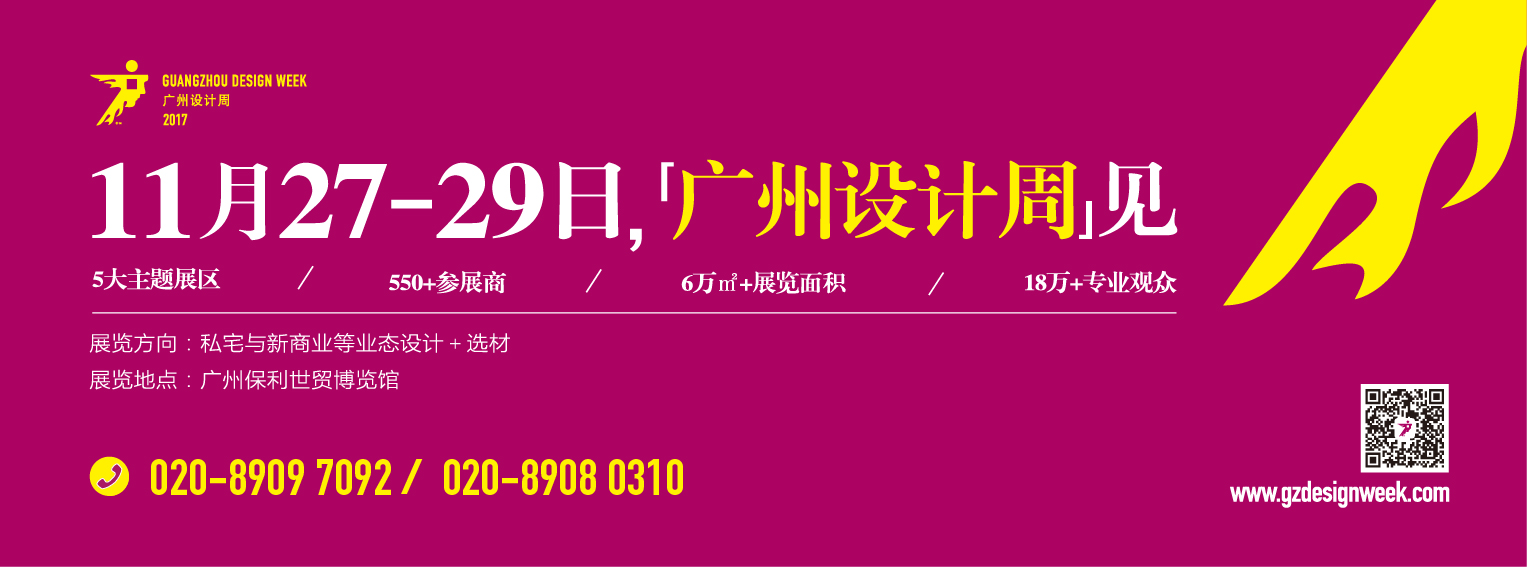 扒一扒，哪個(gè)品牌是2017廣州設(shè)計(jì)周必看？！(圖7)