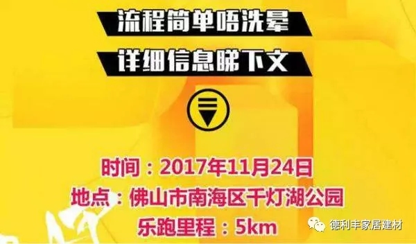 跑進大時光，11月24日相約佛山城市樂跑賽(圖2)