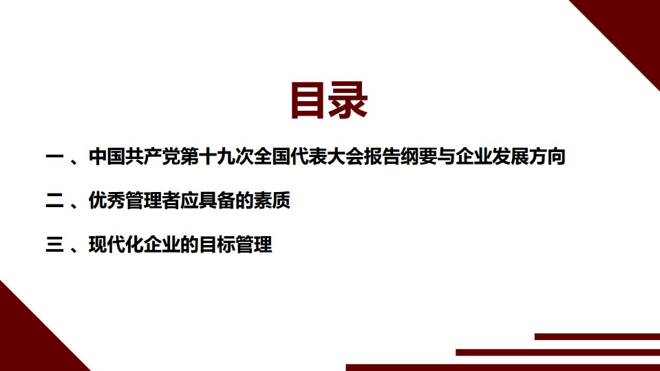 2018蓄勢(shì)待發(fā)，砥礪前行——目標(biāo)管理及執(zhí)行力講(圖3)