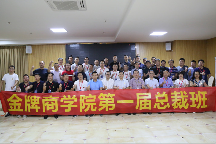 致勝未來,2019必須打贏的仗 記2019年金牌商學(xué)院(圖1) 致勝未來,2019必須打贏的仗 記2019年金牌商學(xué)院(圖1)