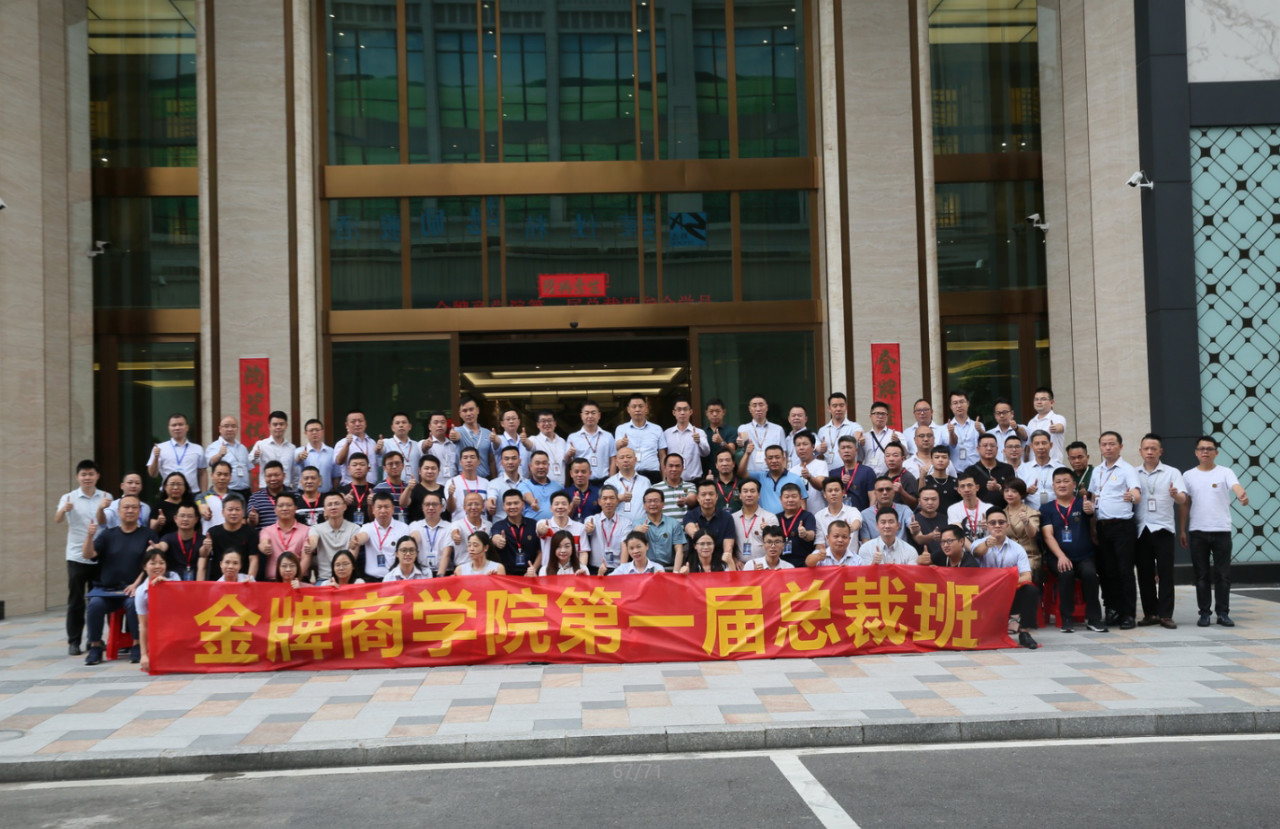 致勝未來,2019必須打贏的仗 記2019年金牌商學(xué)院(圖2) 致勝未來,2019必須打贏的仗 記2019年金牌商學(xué)院(圖2)