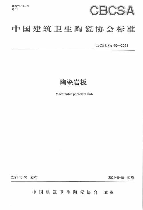 再鑲榮耀 | 德利豐為巖板標(biāo)準(zhǔn)起草作貢獻(xiàn)，榮膺“2021年度標(biāo)準(zhǔn)制定先進(jìn)單位”(圖3)