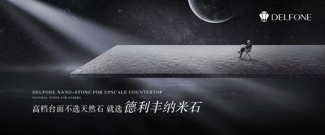 榮譽加冕 | 德利豐蟬聯(lián)三屆金巖獎“年度影響力巖板品牌”(圖4) 圖片