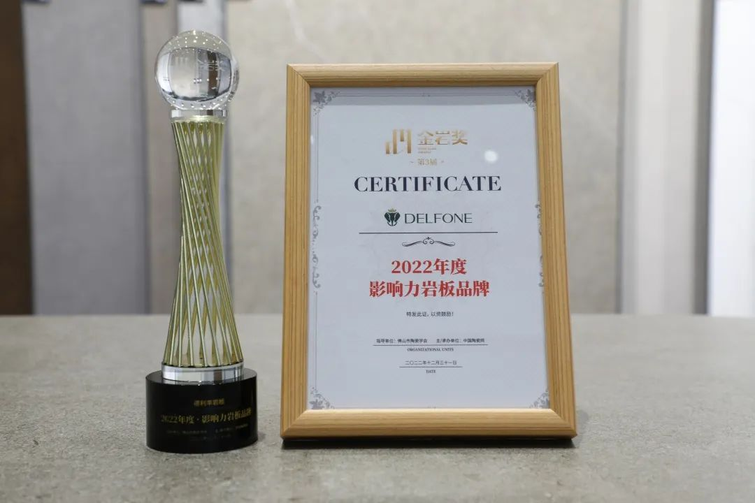 榮譽加冕 | 德利豐蟬聯(lián)三屆金巖獎“年度影響力巖板品牌”(圖3) 圖片